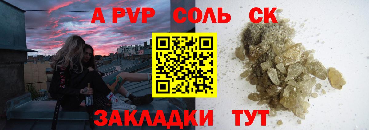 Альфа ПВП  Alfa_PVP Соль  Вход с VPN  Alfa_PVP Crystall  Сафоново 