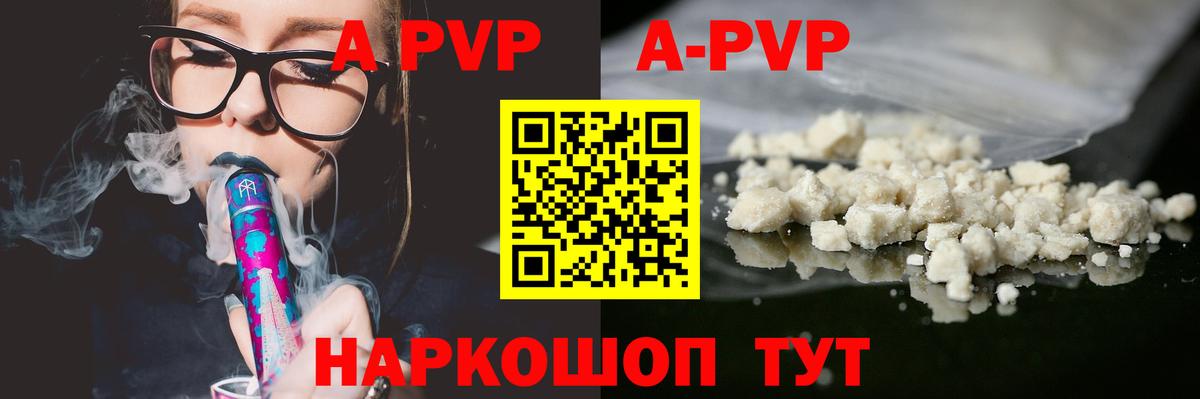 A-PVP Соль Сафоново