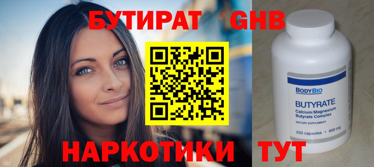 Сафоново  Бутират 99%  БУТИРАТ  Вход с VPN 