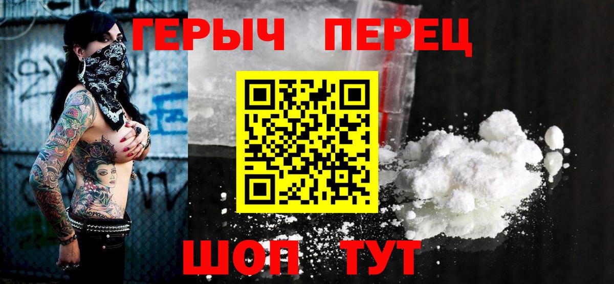Героин Heroin Сафоново