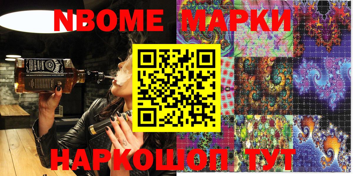 Марки 25I-NBOMe 1,5мг Сафоново